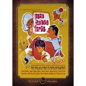 Palladium Min kones ferie - DVD