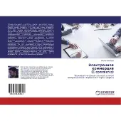 Lambert Jelektronnaq kommerciq (E-commerce)