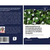 Sciencia Scripts FITOHIMIChESKOE PROFILIROVANIE I ANTIBAKTERIAL'NAYa AKTIVNOST' BAKOPY MON'ERI