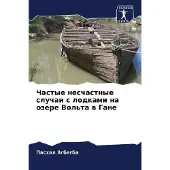 Sciencia Scripts Chastye neschastnye sluchai s lodkami na ozere Vol'ta w Gane