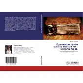Sonstige Verlage Prowincial'naq shkola Rossii XIX - nachala HH ww.