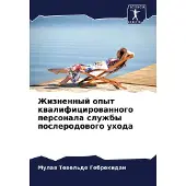 Sonstige Verlage Zhiznennyj opyt kwalificirowannogo personala sluzhby poslerodowogo uhoda