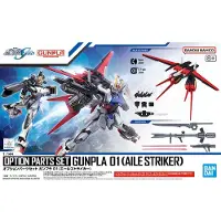 Bandai GUNDAM - Option Parts Set Gunpla 01 (Aile Striker) - Model Kit