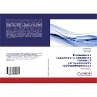 Lambert Powyshenie naddezhnosti, snizhenie teplowoj nagruzhennosti turbokompressora