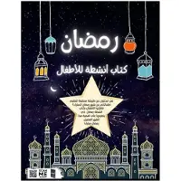 Famanu Kinderbuch Ramadan mit Aktivitäten in Arabisch - edukativ - Malvorlagen - Geschichten und kreative Aufgaben