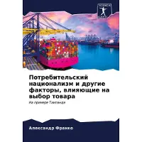 Sonstige Verlage Potrebitel'skij nacionalizm i drugie faktory, wliqüschie na wybor towara